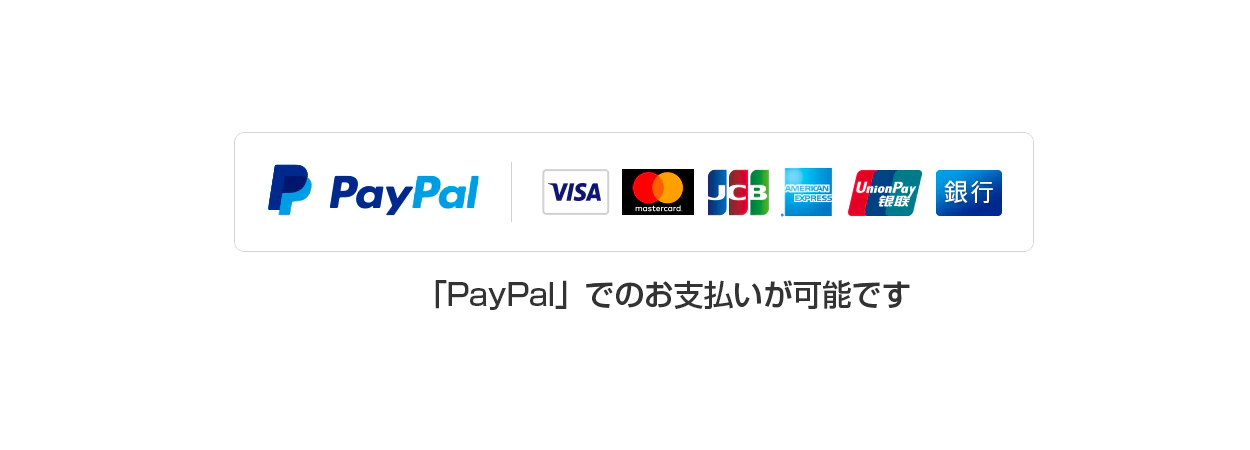 「PayPal」でのお支払いが可能です
